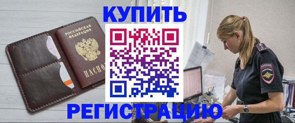 временная регистрация законно в Алатыре