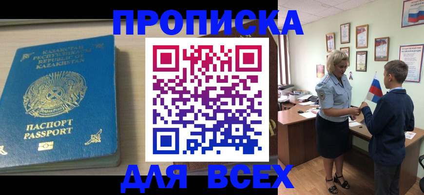 прописка для школы в Алатыре